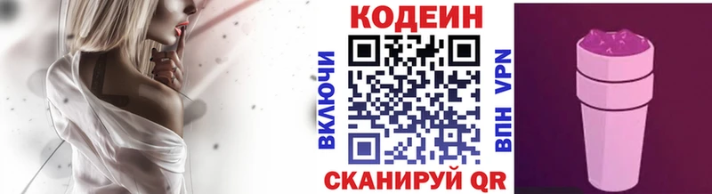 Кодеин Purple Drank  Купить закладки  Карабаш 